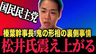 【高市内閣誹謗中傷動画】いや、そんなつもりじゃ...一線を超えた国民民主党の大躍進の裏側にある事実をお伝えします。