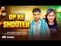 Audio यूपी के शूटर Vishal​ Yadav Yashu Don Up Ke Shooter New Rangdari Song 202