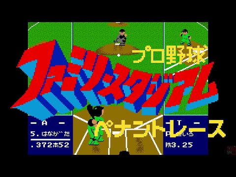 Family Stadium Professional Baseball Pennant Race (1989, MSX2, MSX2+, NAMCO, Compile)