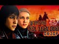 Видеообзор Wolfenstein: Youngblood от PoleznyiBes