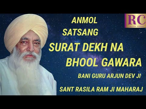 ANMOL SATSANG || SURAT DEKH NA BHOOL GAWARA || SANT RASILA RAM JI MAHARAJ @rajeshchopra9764
