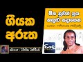 Meena Nuwan Yuga Sinhala Song Meaning Senanayaka Weraliyadda