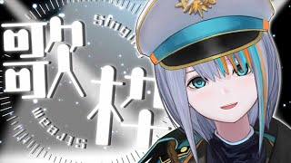 【歌枠】週中の元気注入歌枠【singing Stream / #新人VTuber ラティオ・ユィリス 】