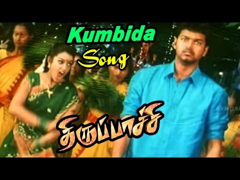 Thirupachi | Thirupachi Tamil Movie | Kumbida Pona Deivam Video Song | Chaya Singh | Vijay melhor dança