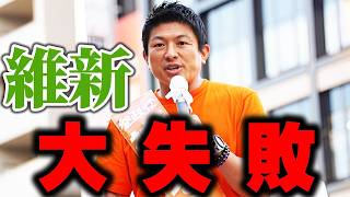 遂に明かされる！神谷宗幣「維新」名付け親が警告！参政党が絶対に二の舞を踏まない日本の未来を変える理由【街頭演説】