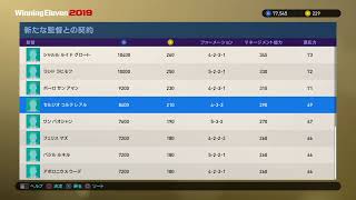ウイイレ2019 マイクラブ 【カカクラ】 伝説は始まった
