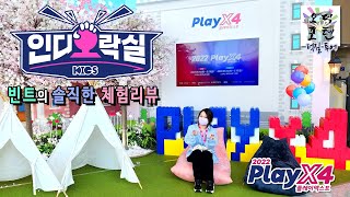 빈트의 솔직한 2022 플레이엑스포(PlayX4) 인디오락실 체험리뷰