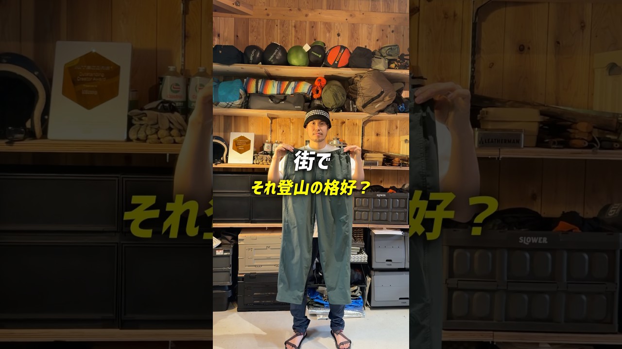 「それ登山行くの？」と言わせない。街に馴染むノースフェイス #キャンプ #登山 #shorts