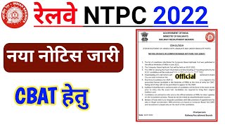 RRB NTPC 2022 New Notice For CBAT