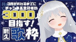[閒聊] 香鳴ハノン 3000人耐久第二回
