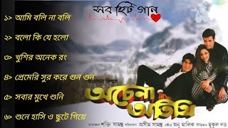 Achena Atithi  Bengali Movie Songs  Audio Jukebox 