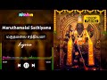 Maruthamalai Sathiyama - மருதமலை சத்தியமா  - lyrics in tamil - பாடல் வரி