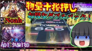 【CHUNITHM】公募ボス曲！これが稼ぎ曲？ちょっと何言ってんのか分からない【ゆっくり実況】