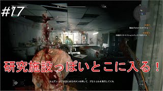 #17【Dying Light】薬を届けに行く！