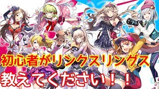 瀕死の社畜のリンクスリングス