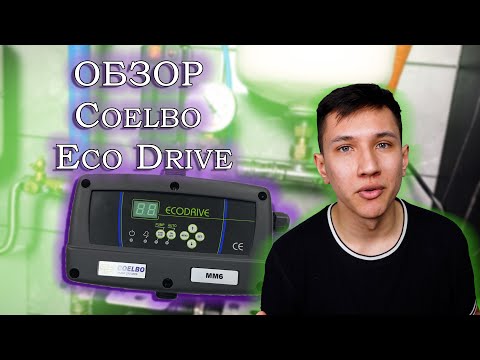 ОБЗОР НА COELBO ECO DRIVE