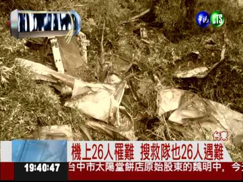 空照機墜毀地 67年前曾美軍空難