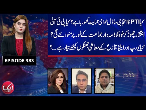 PTI's Street Movements Losing Public Support? | When Will PTI Becomes Responsible? | Aik News