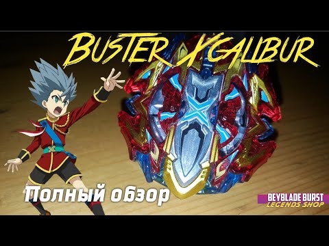 Takara Tomy's Buster Xcalibur B-120 Full Review