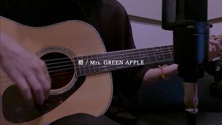 『橙 / Mrs. GREEN APPLE』弾き語り【cover】