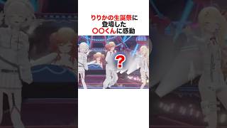 ㊗️50万再生!一条莉々華の生誕祭にあの人が登場…！#ReGLOSS #vtuber #ホロライブ