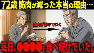 【今すぐやめて！】「健康に気をつかっている」➡︎そんな70代の人ほど陥るNG食事習慣4選