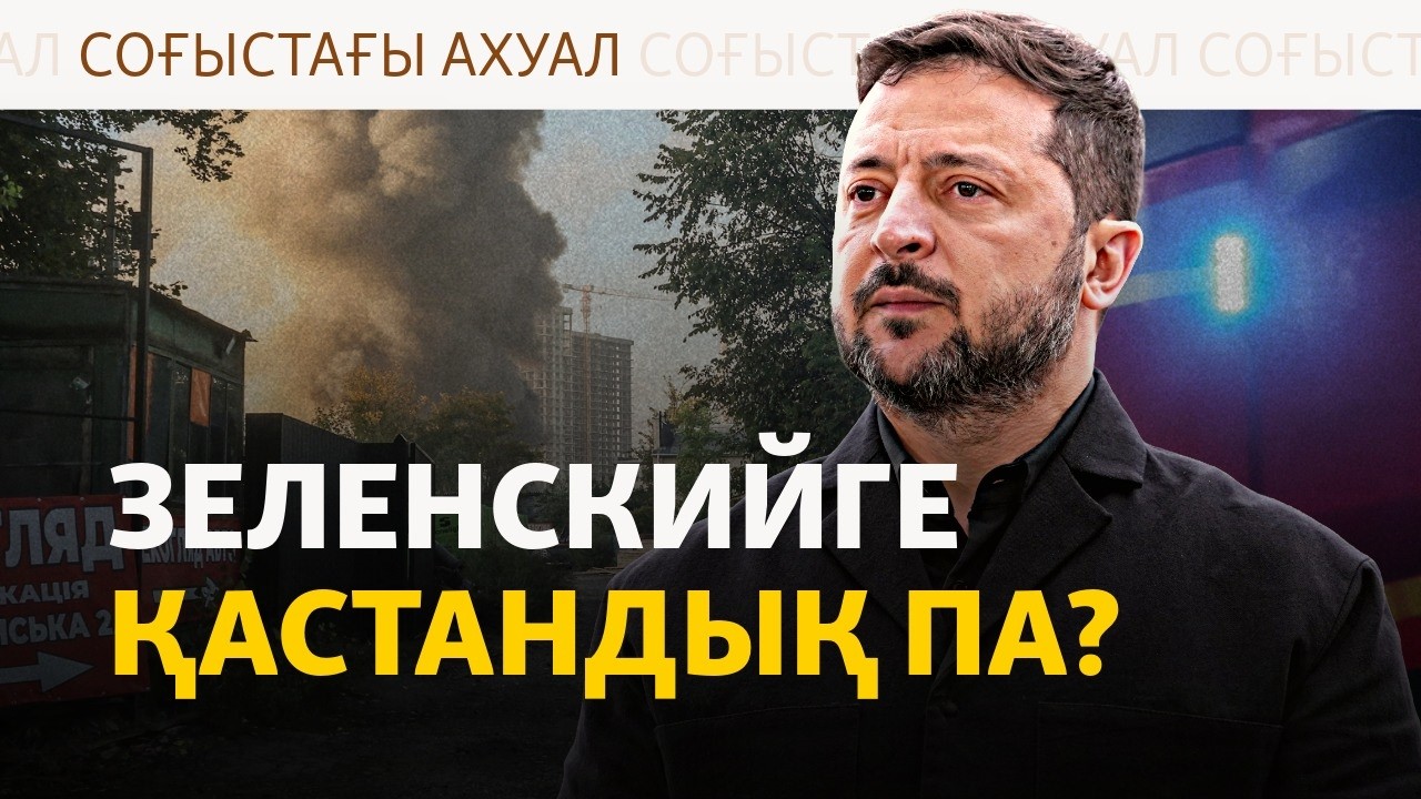 Зеленскийдің ізіне түскен дрондар, Ресей-Украина бітімі, Польша шекарасы. Со