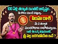 Nandhibatla Srihari Sharma : Simha Rasi Phalalu 2024 To 2025 Telugu | Leo Horoscope | MQUBE