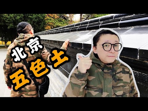 五色土地