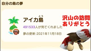 アイカ村 アイカ島、更新【2023年1月21日】