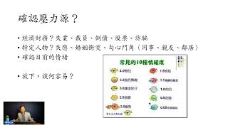 健康之音直播：如何面對精神打擊？