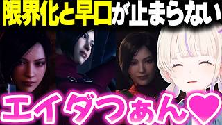 【バイオハザードRE:4】エイダが登場する度に限界化するばんちょーまとめｗｗｗ【ホロライブ切り抜き/轟はじめ/ReGLOSS/DEV_IS】※ネタバレ注意