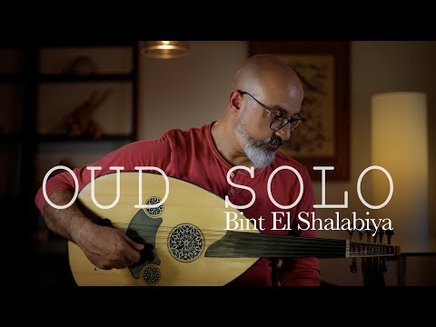 Oud  Solo, Bint El Shalabiya, (البنت الشلبية) ،عود