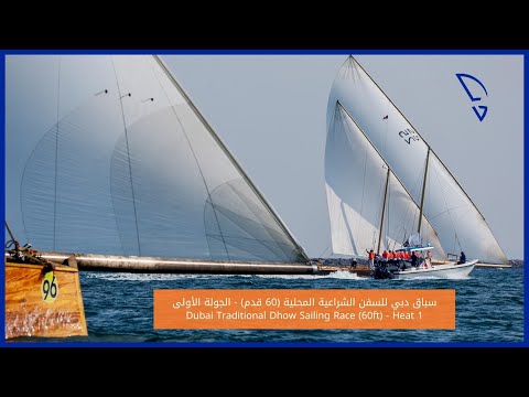 29.10.23 #RaceHighlights : Dubai Traditional Dhow Sailing Race (60ft) - Heat 1