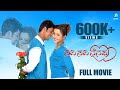 Savi Savi Nenapu ಸವಿ ಸವಿ ನೆನಪು Kannada Full Movie Prem Mallika Kapoor Santosh 