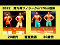 南九州フィジーク 176cm 超 20歳代&30歳代 審査発表