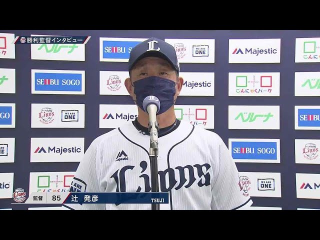 6月19日 ライオンズ・辻発彦監督 試合後インタビュー