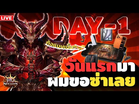 เกมตำนาน Classic กลับมาอีกครั้ง Mu New Dawn OBT แล้ววันนี้ พร้อมแจก Code