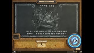 [167주차 선술집 난투] 과학적인 견본들