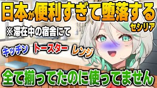 日本が便利すぎて堕ちるセシリア【英語解説】【日英両字幕】