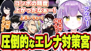 エレナの対策座学をした結果とんでもない強さになってしまう紫宮るな【紫宮るな/如月れん/甘結もか/歌衣メイカ/或世イヌ/かずのこ/夕陽リリ/狂蘭メロコ/スト6/ぶいすぽっ！/切り抜き】