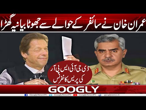 Imran Khan Nai Cypher Kai Hawalay Sai Jhoota Biyania Ghara : DG ISPR | Googly News TV