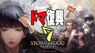 [FF14]ドマ復興 7[メテオDC ラムウ鯖]