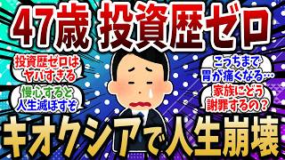 47歳投資歴ゼロのワイ、キオクシア買ったら人生終わった…【2chお金スレ】