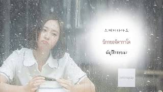 【ซับไทย】Heize(헤이즈) - Would Be Better(좋았을걸 คงจะดีกว่านี้) Prison Playbook 슬기로운 감빵생활 OST Part 5