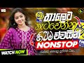 Shaa Fm Sindu Kamare New Nonstop 2025 Sinhala Trending Songs Nonstop Long Time Band Nonstop 2025