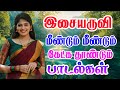 இசையருவி மீண்டும் மீண்டும் கேட்கத் த