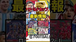 イーフト最新情報がやばいw【秘密のコードで無料ガチャ券】 #efootball