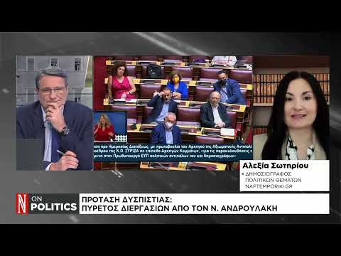 Πρόταση δυσπιστίας: Πυρετός διεργασιών από τον Ν. Ανδρουλάκη