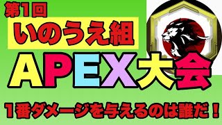 【APEX】賞金付き大会開催中！！初見さん大歓迎！
